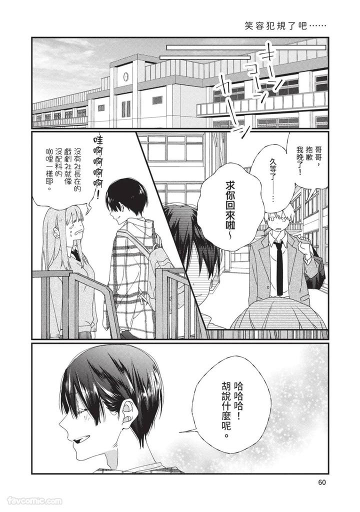 Just-Brothers-Yet-So-Much-More-By-Akisame-Yahino-Chn page 61