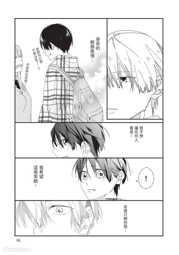 Just-Brothers-Yet-So-Much-More-By-Akisame-Yahino-Chn page 62
