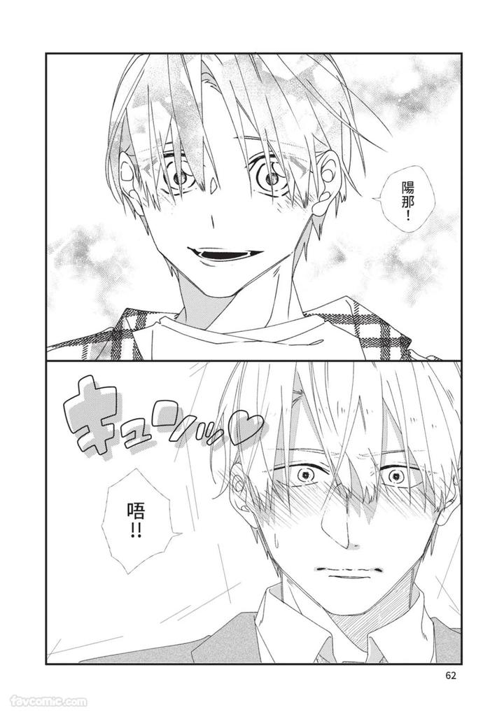 Just-Brothers-Yet-So-Much-More-By-Akisame-Yahino-Chn page 63