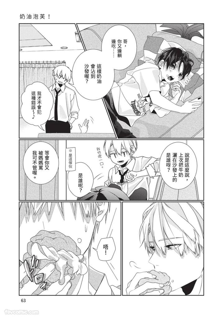 Just-Brothers-Yet-So-Much-More-By-Akisame-Yahino-Chn page 64