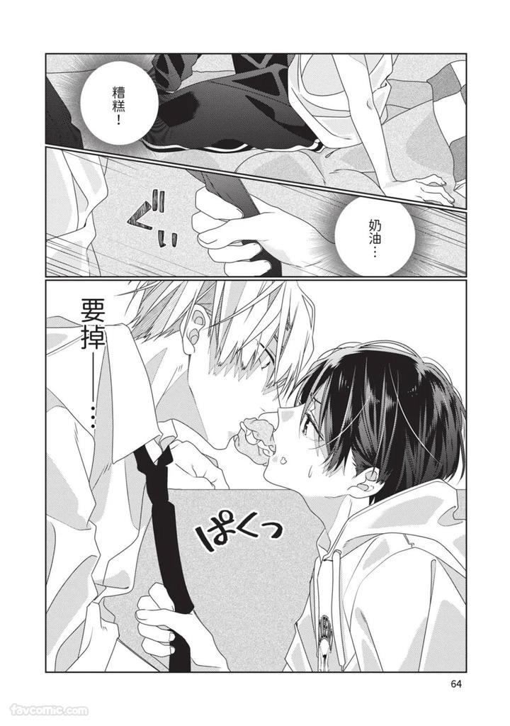 Just-Brothers-Yet-So-Much-More-By-Akisame-Yahino-Chn page 65