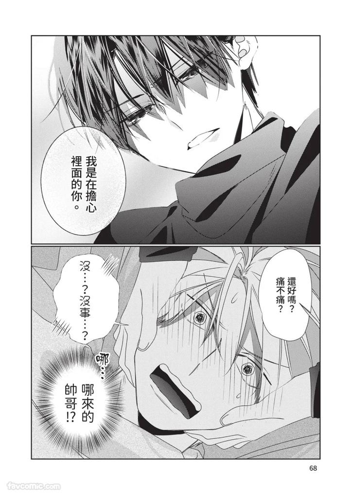 Just-Brothers-Yet-So-Much-More-By-Akisame-Yahino-Chn page 69