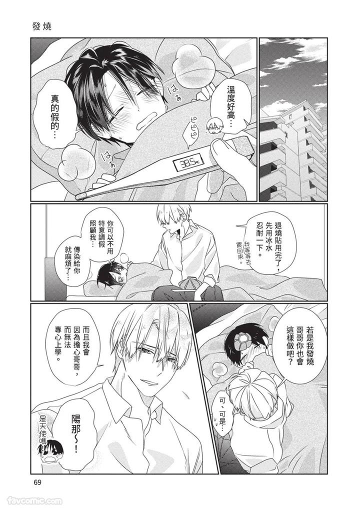 Just-Brothers-Yet-So-Much-More-By-Akisame-Yahino-Chn page 70