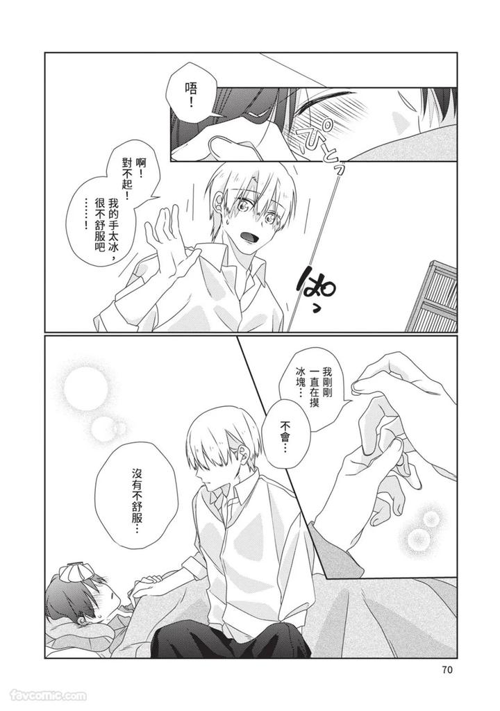 Just-Brothers-Yet-So-Much-More-By-Akisame-Yahino-Chn page 71