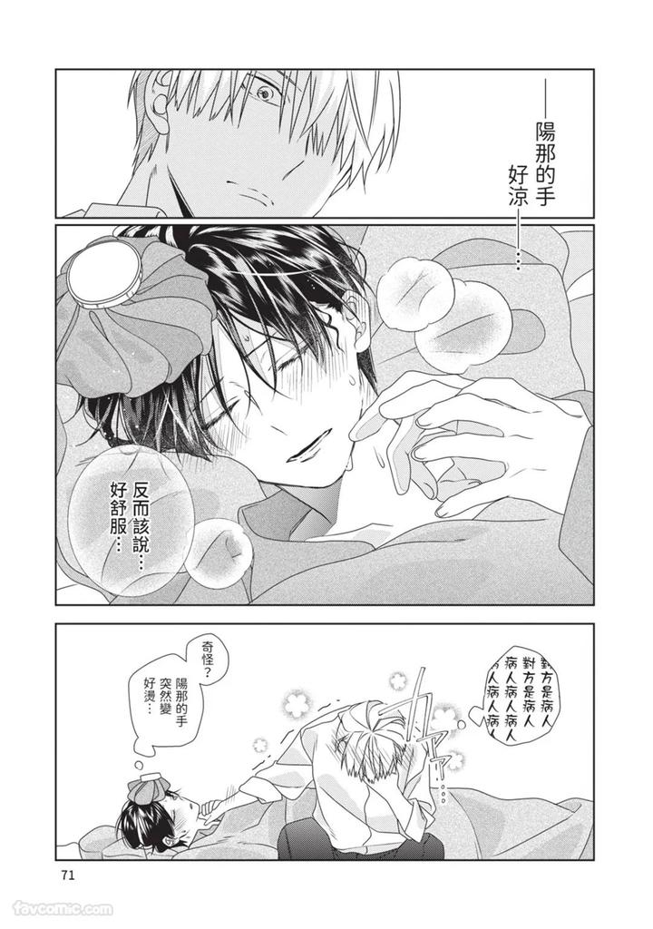 Just-Brothers-Yet-So-Much-More-By-Akisame-Yahino-Chn page 72