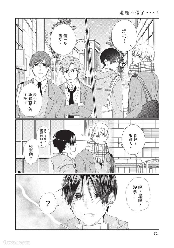 Just-Brothers-Yet-So-Much-More-By-Akisame-Yahino-Chn page 73