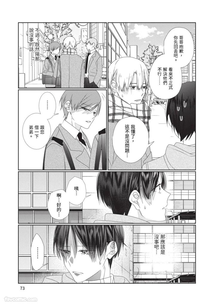 Just-Brothers-Yet-So-Much-More-By-Akisame-Yahino-Chn page 74