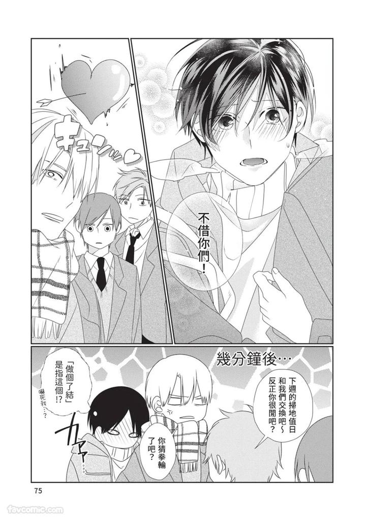 Just-Brothers-Yet-So-Much-More-By-Akisame-Yahino-Chn page 76