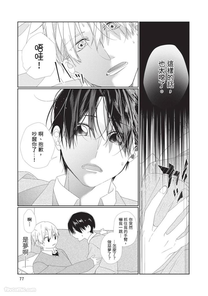 Just-Brothers-Yet-So-Much-More-By-Akisame-Yahino-Chn page 78