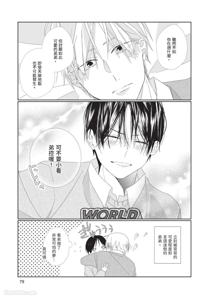 Just-Brothers-Yet-So-Much-More-By-Akisame-Yahino-Chn page 80