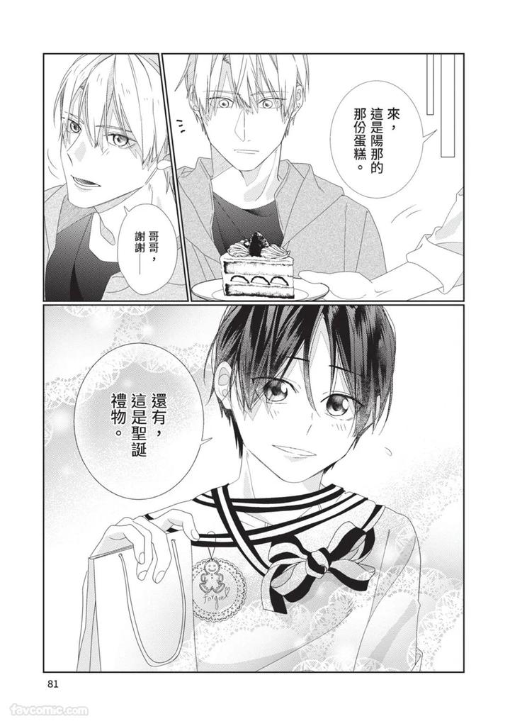 Just-Brothers-Yet-So-Much-More-By-Akisame-Yahino-Chn page 82