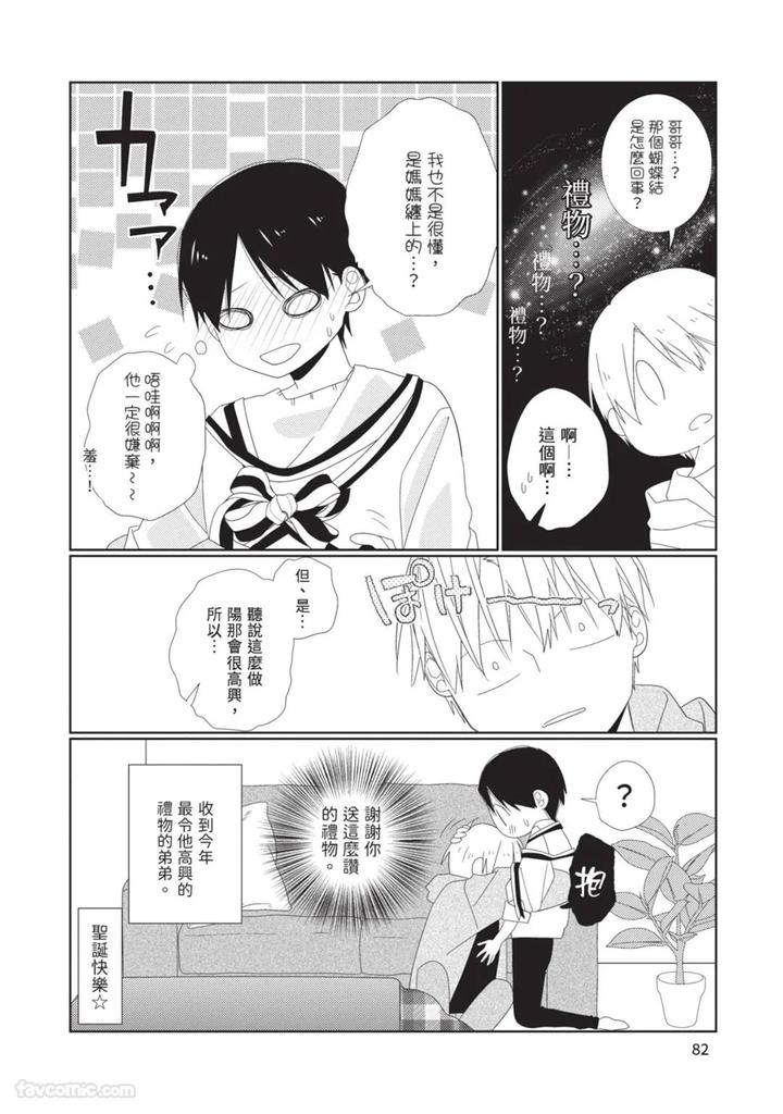 Just-Brothers-Yet-So-Much-More-By-Akisame-Yahino-Chn page 83
