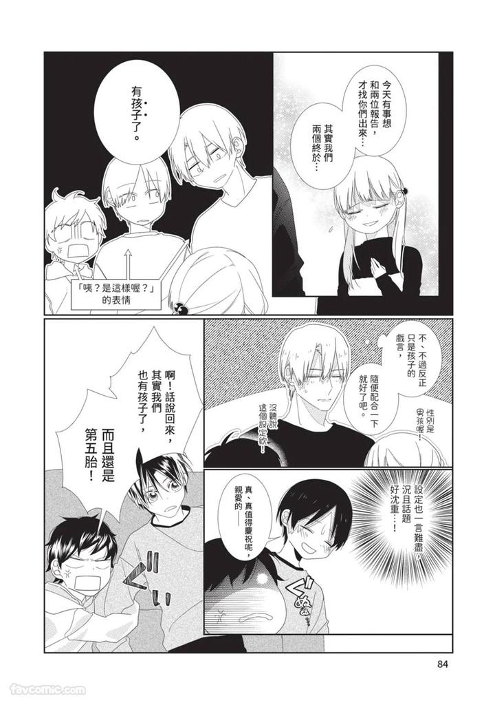 Just-Brothers-Yet-So-Much-More-By-Akisame-Yahino-Chn page 85