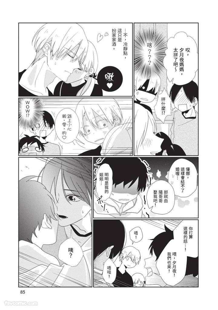 Just-Brothers-Yet-So-Much-More-By-Akisame-Yahino-Chn page 86