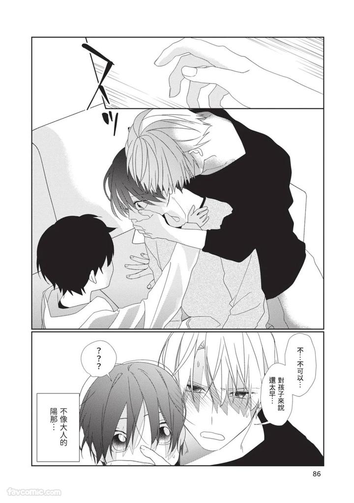 Just-Brothers-Yet-So-Much-More-By-Akisame-Yahino-Chn page 87
