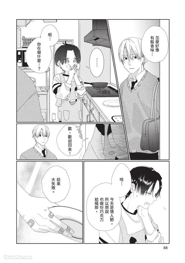 Just-Brothers-Yet-So-Much-More-By-Akisame-Yahino-Chn page 89