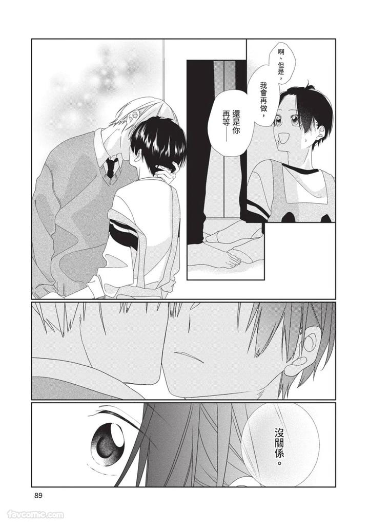 Just-Brothers-Yet-So-Much-More-By-Akisame-Yahino-Chn page 90