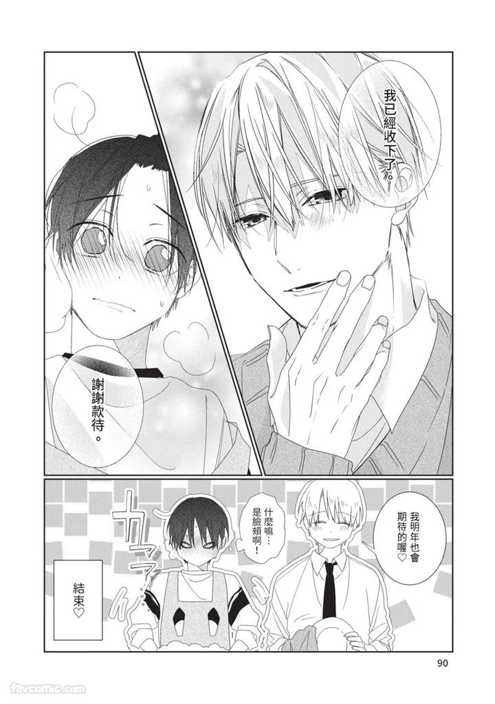 Just-Brothers-Yet-So-Much-More-By-Akisame-Yahino-Chn page 91