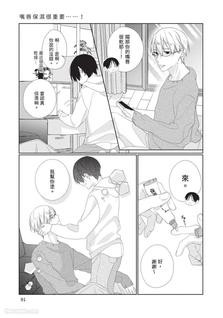 Just-Brothers-Yet-So-Much-More-By-Akisame-Yahino-Chn page 92