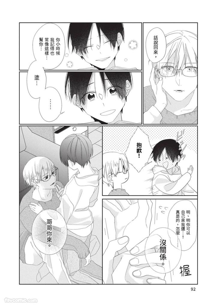 Just-Brothers-Yet-So-Much-More-By-Akisame-Yahino-Chn page 93