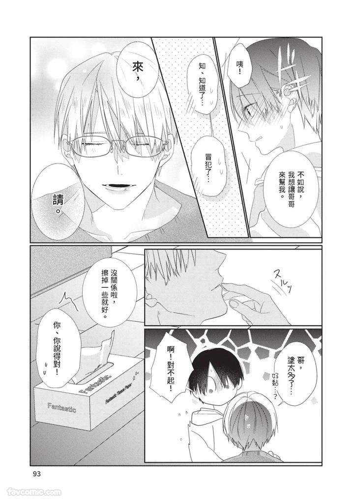 Just-Brothers-Yet-So-Much-More-By-Akisame-Yahino-Chn page 94