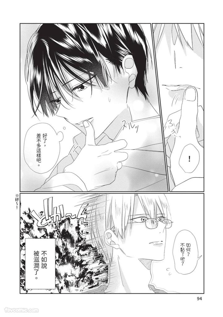 Just-Brothers-Yet-So-Much-More-By-Akisame-Yahino-Chn page 95