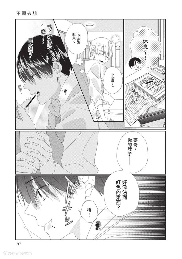 Just-Brothers-Yet-So-Much-More-By-Akisame-Yahino-Chn page 98