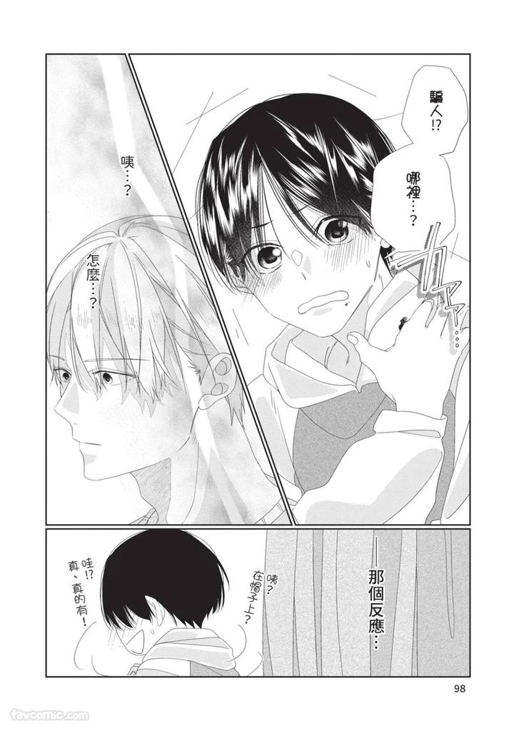 Just-Brothers-Yet-So-Much-More-By-Akisame-Yahino-Chn page 99