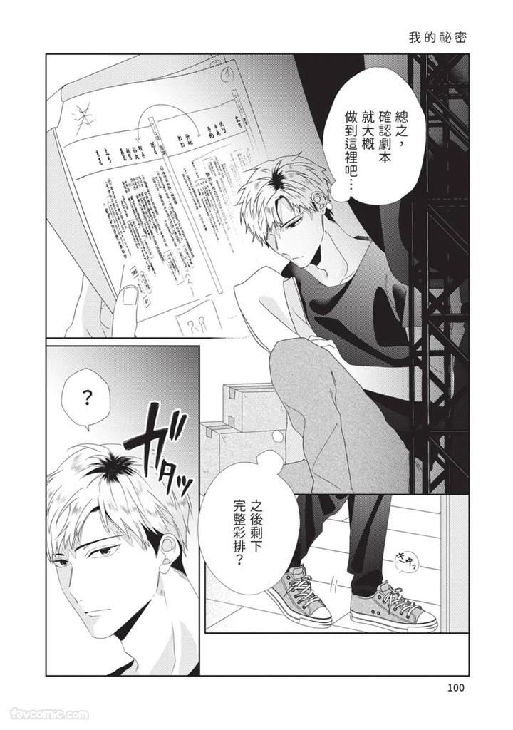 Just-Brothers-Yet-So-Much-More-By-Akisame-Yahino-Chn page 101