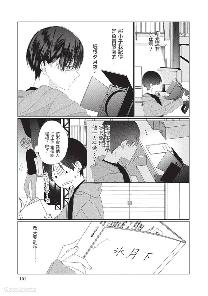 Just-Brothers-Yet-So-Much-More-By-Akisame-Yahino-Chn page 102
