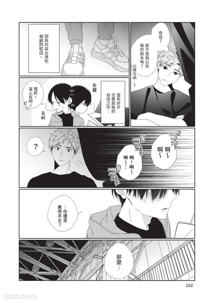 Just-Brothers-Yet-So-Much-More-By-Akisame-Yahino-Chn page 103