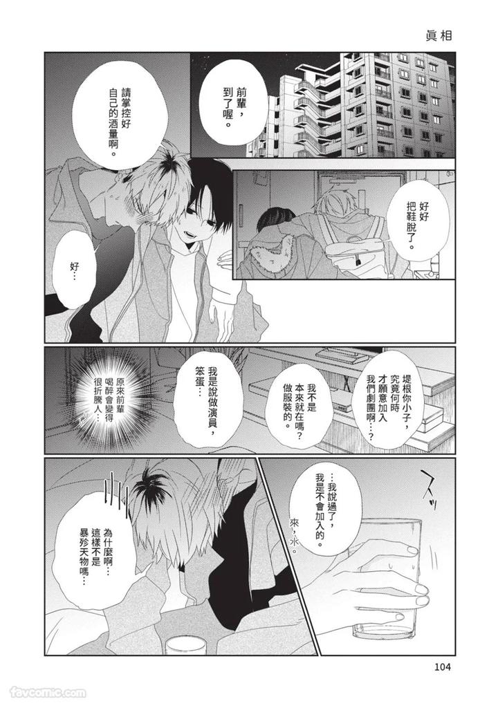 Just-Brothers-Yet-So-Much-More-By-Akisame-Yahino-Chn page 105