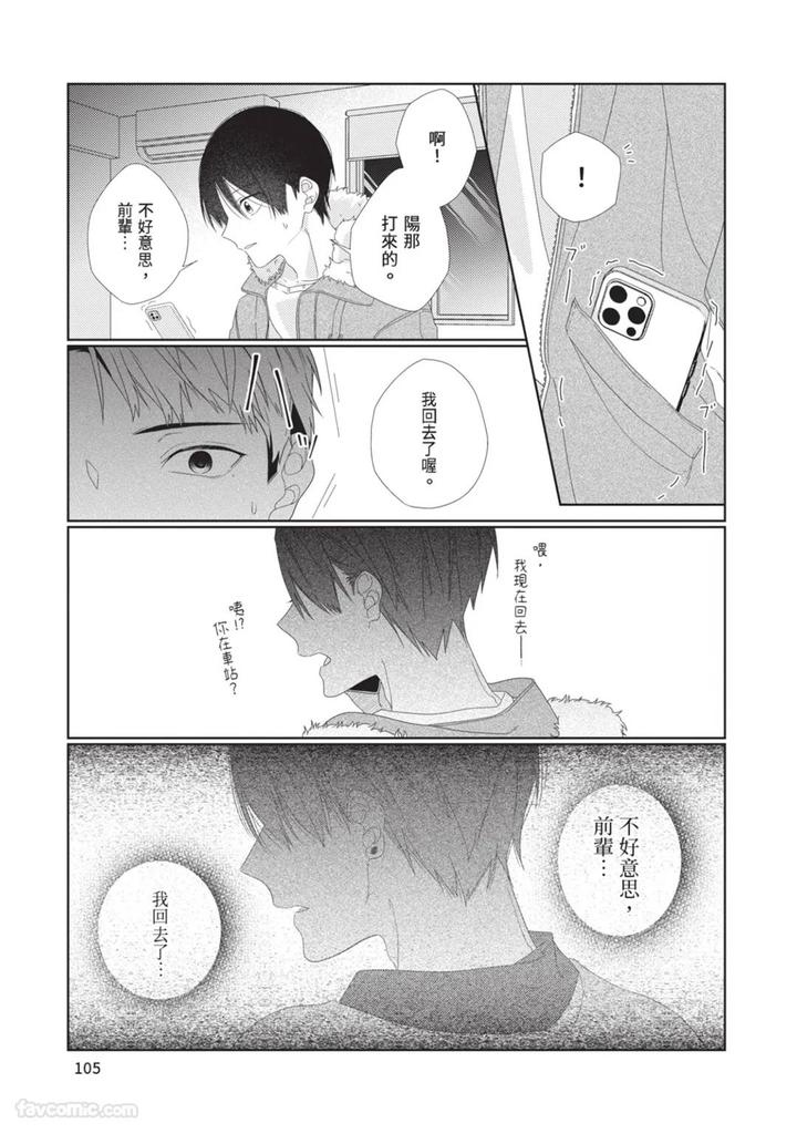 Just-Brothers-Yet-So-Much-More-By-Akisame-Yahino-Chn page 106