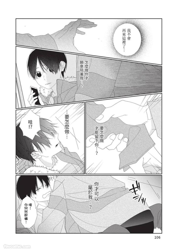 Just-Brothers-Yet-So-Much-More-By-Akisame-Yahino-Chn page 107