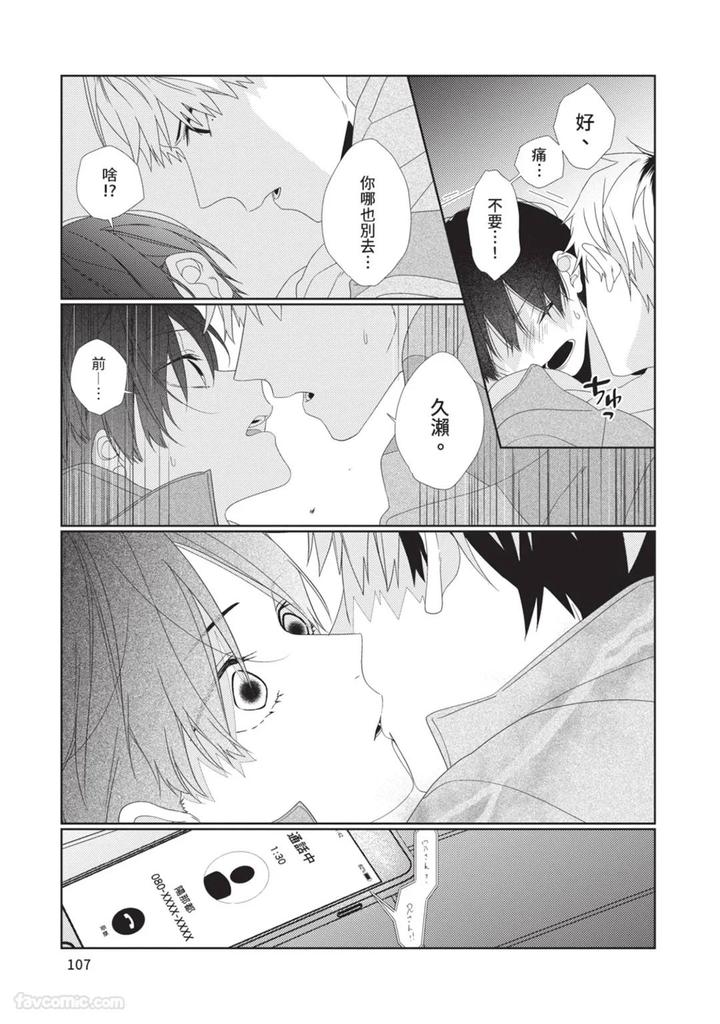 Just-Brothers-Yet-So-Much-More-By-Akisame-Yahino-Chn page 108