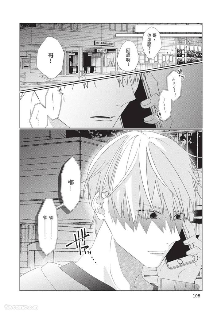 Just-Brothers-Yet-So-Much-More-By-Akisame-Yahino-Chn page 109
