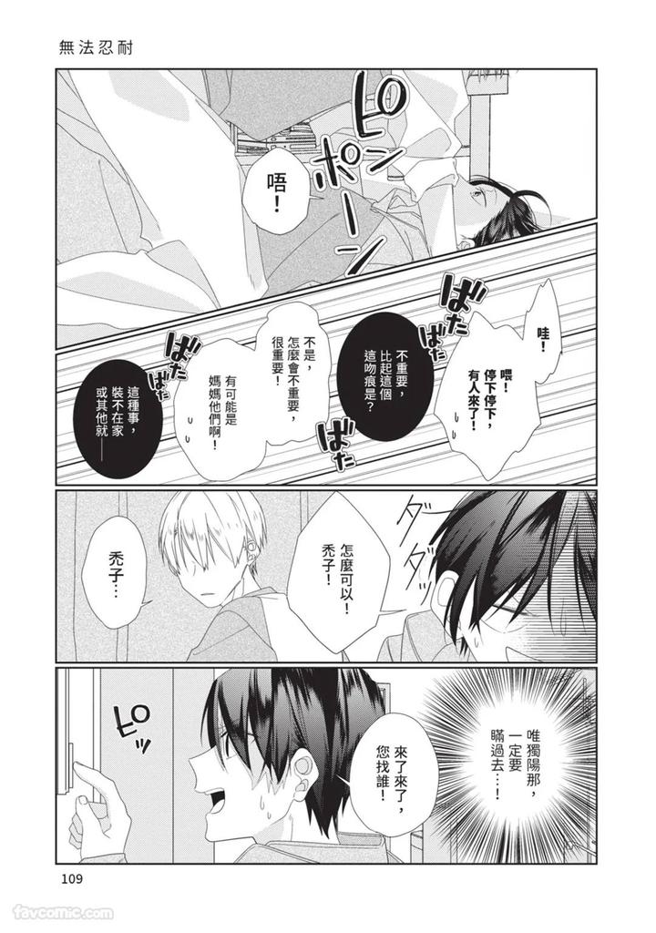 Just-Brothers-Yet-So-Much-More-By-Akisame-Yahino-Chn page 110