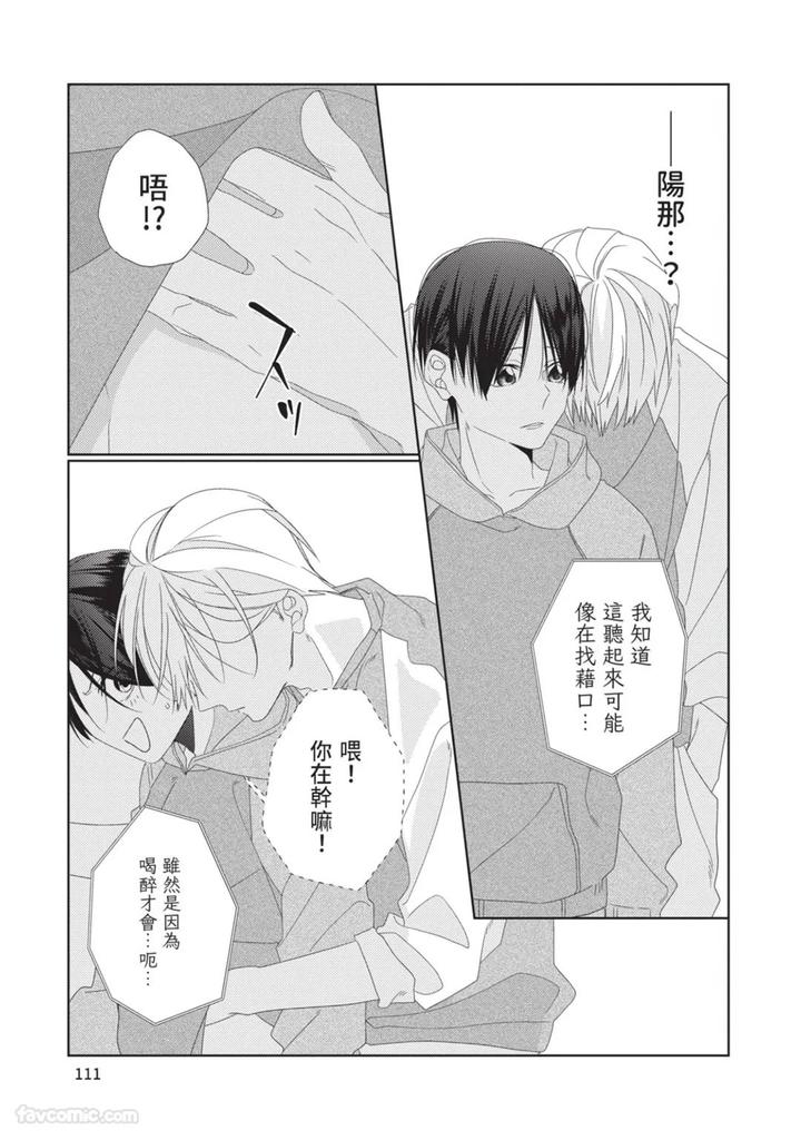 Just-Brothers-Yet-So-Much-More-By-Akisame-Yahino-Chn page 112