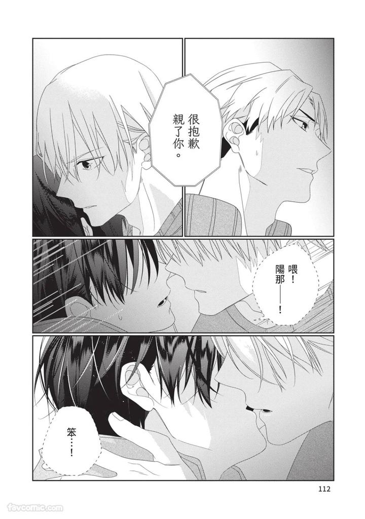 Just-Brothers-Yet-So-Much-More-By-Akisame-Yahino-Chn page 113