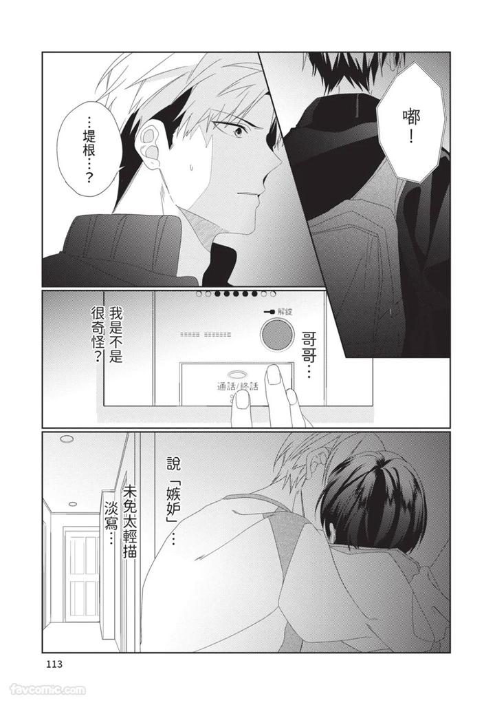 Just-Brothers-Yet-So-Much-More-By-Akisame-Yahino-Chn page 114