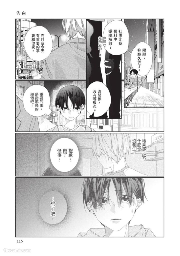 Just-Brothers-Yet-So-Much-More-By-Akisame-Yahino-Chn page 116