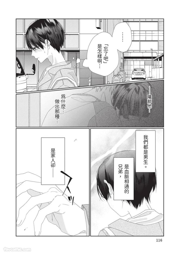 Just-Brothers-Yet-So-Much-More-By-Akisame-Yahino-Chn page 117
