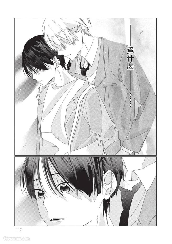 Just-Brothers-Yet-So-Much-More-By-Akisame-Yahino-Chn page 118