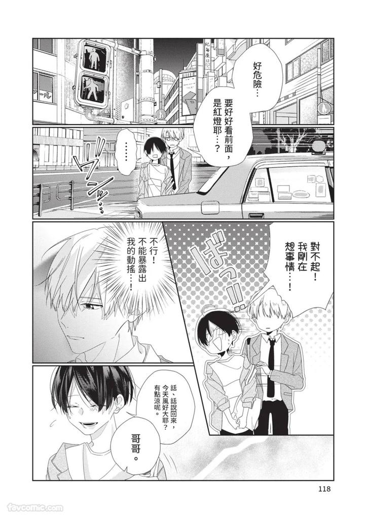 Just-Brothers-Yet-So-Much-More-By-Akisame-Yahino-Chn page 119