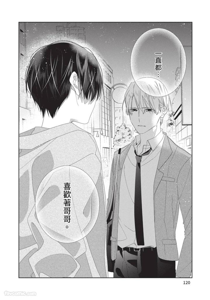 Just-Brothers-Yet-So-Much-More-By-Akisame-Yahino-Chn page 121