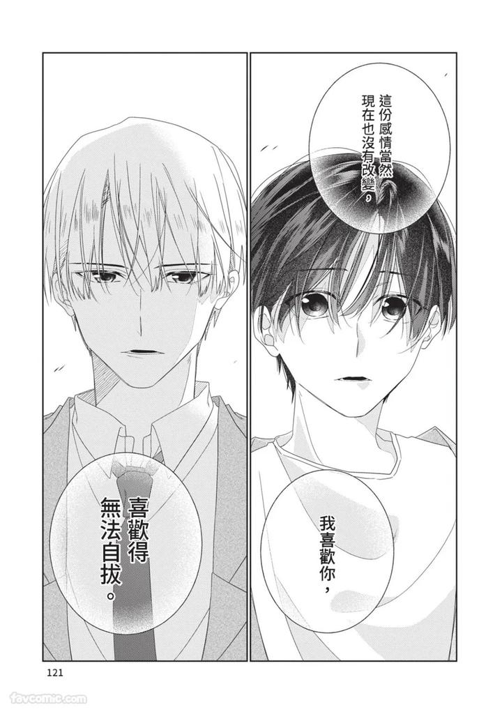 Just-Brothers-Yet-So-Much-More-By-Akisame-Yahino-Chn page 122