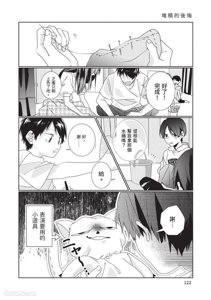 Just-Brothers-Yet-So-Much-More-By-Akisame-Yahino-Chn page 123