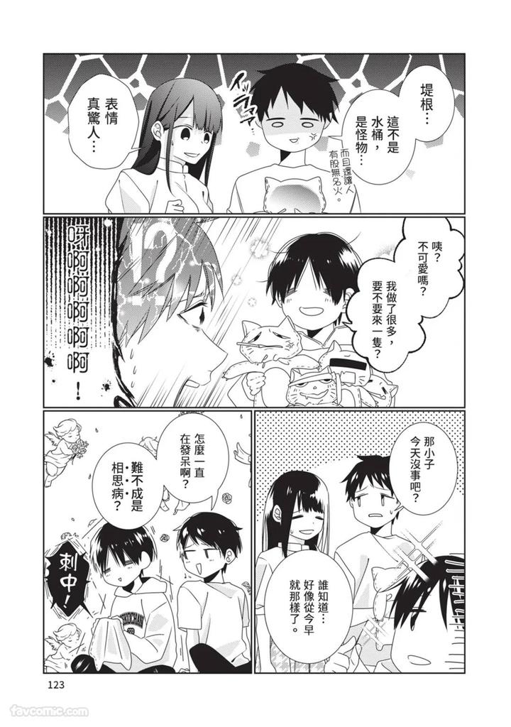 Just-Brothers-Yet-So-Much-More-By-Akisame-Yahino-Chn page 124