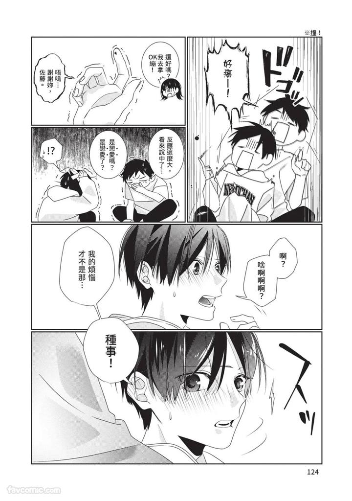 Just-Brothers-Yet-So-Much-More-By-Akisame-Yahino-Chn page 125