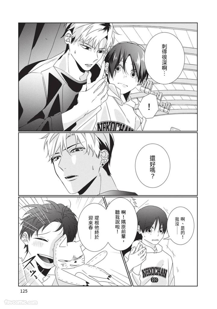 Just-Brothers-Yet-So-Much-More-By-Akisame-Yahino-Chn page 126